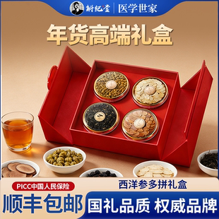 送长辈的礼物加拿大西洋参片年货高端礼盒滋补品礼盒送父母的实用