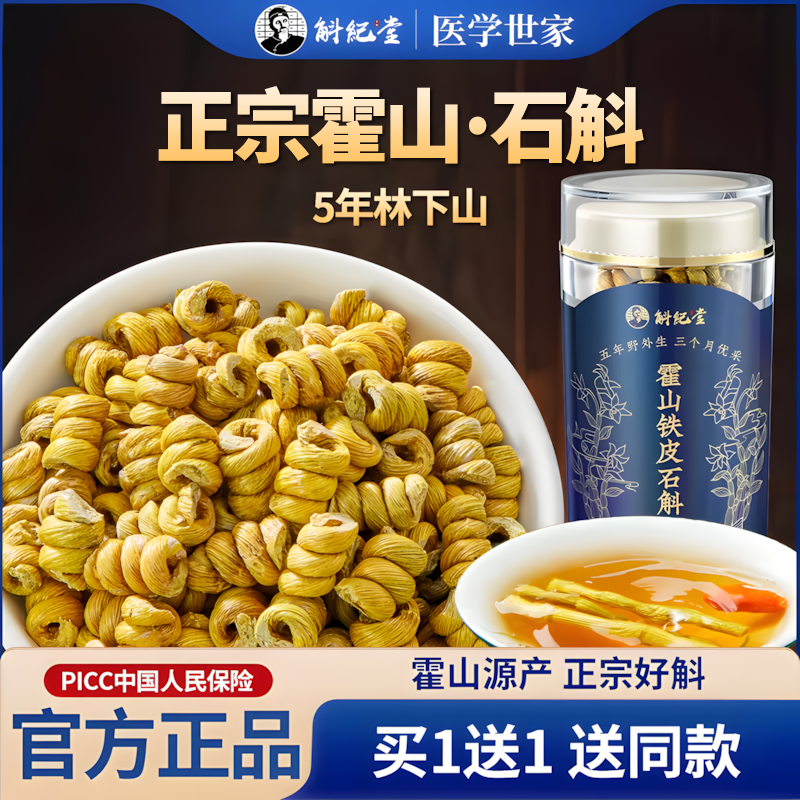 正品霍山铁皮石斛粉养生茶干花枫斗鲜条官方旗舰店非药材500g礼盒