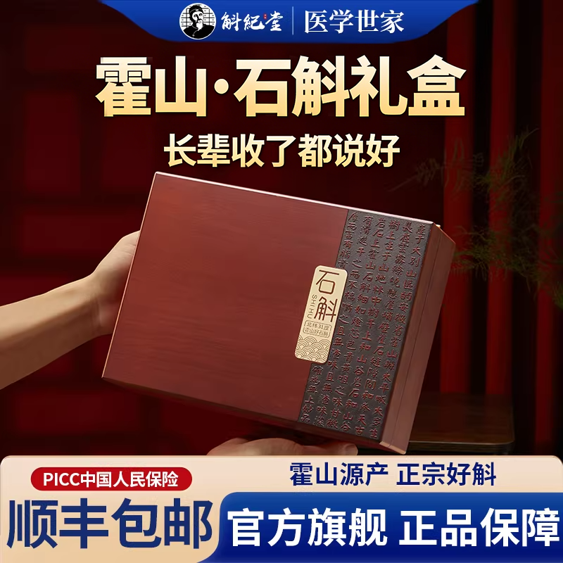 霍山石斛礼盒送长辈礼品高档铁皮枫斗妈妈实用礼物正宗母亲节补品