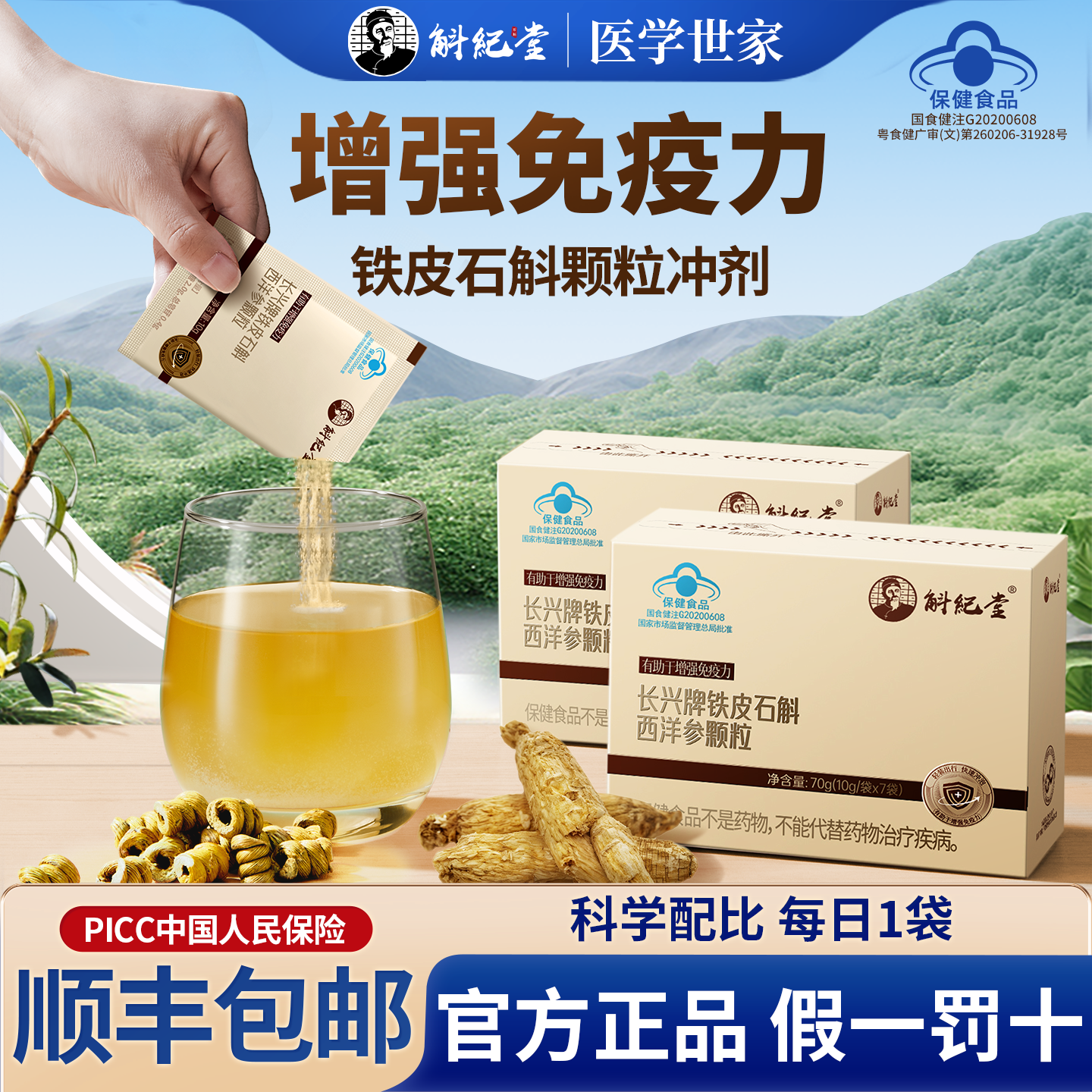 铁皮枫斗冲剂霍山石斛西洋参颗粒