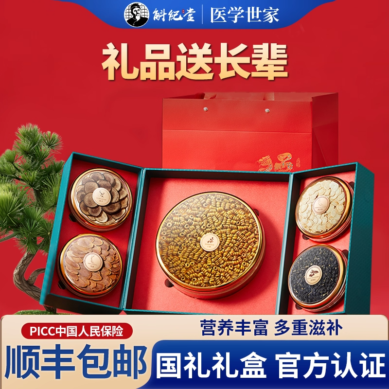 送长辈父母领导礼物老年人石斛滋补品多拼礼盒装生日家长高档客户