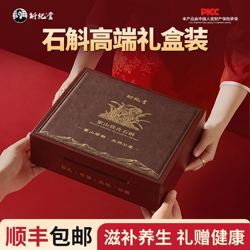 斛纪堂木质石斛礼盒顺丰包邮
