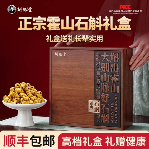 中秋节送礼木质石斛礼盒实用养生