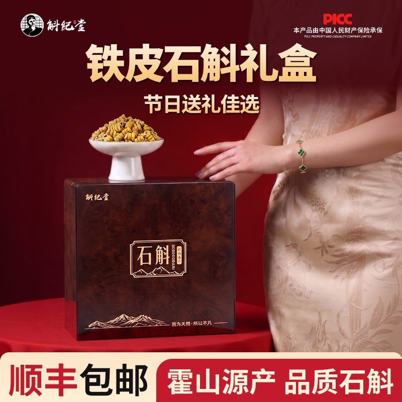 斛纪堂木质石斛礼盒顺丰包邮