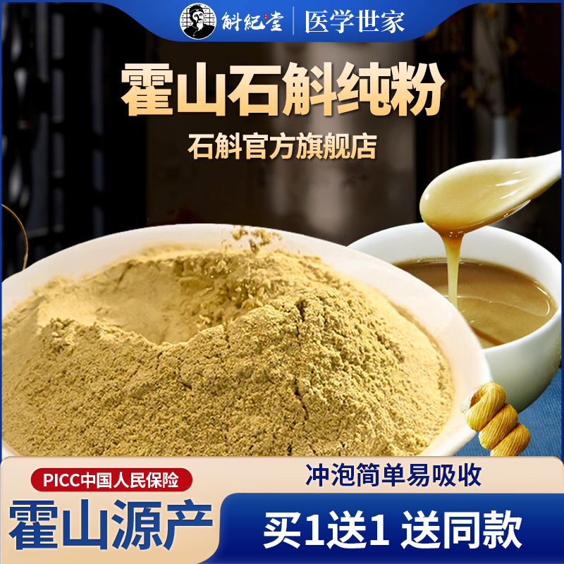 正宗霍山铁皮石斛粉正品保证