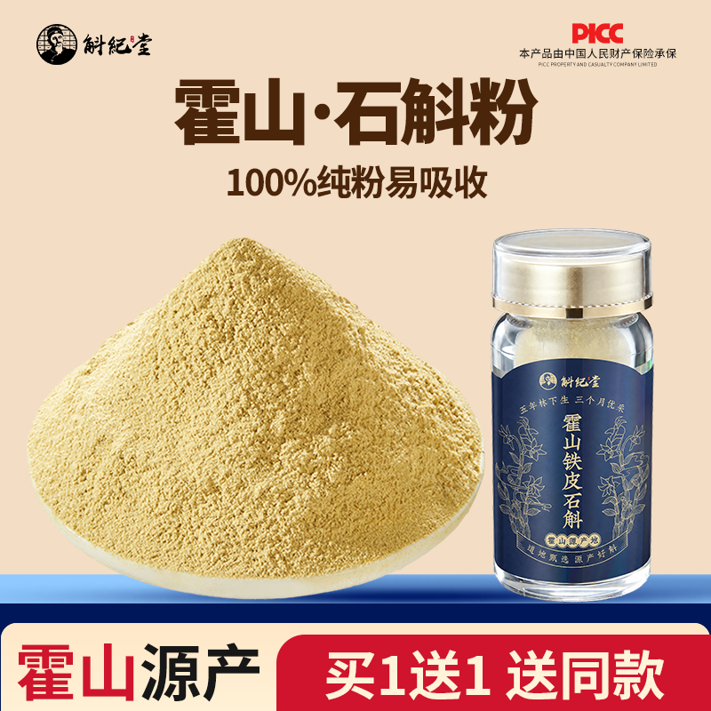 正宗霍山铁皮石斛枫斗粉纯粉官方正品旗舰店滋补中药材养生礼盒装