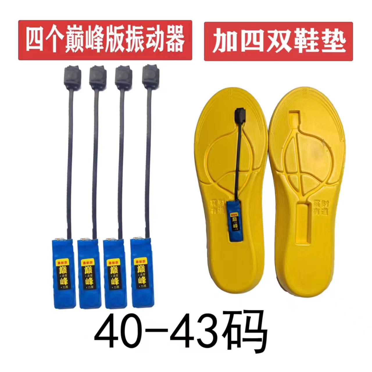 巅峰脚踩震动器静音互振传感器鞋垫振动器一对一双向盲人提醒点