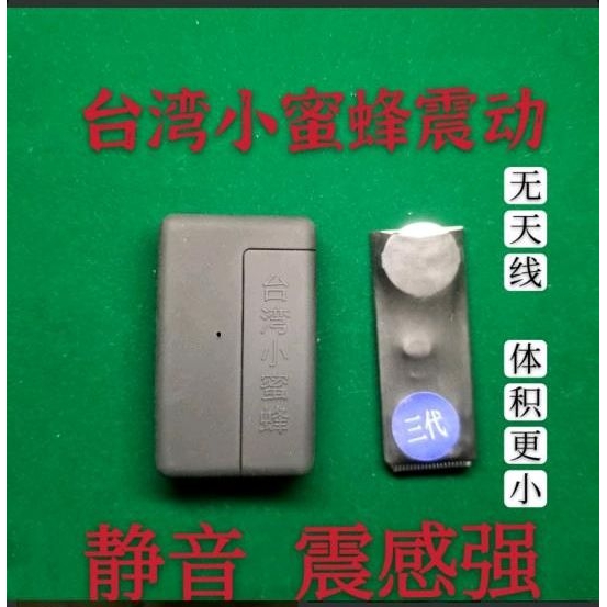 台湾小蜜蜂三代盲聋人士照护震动提醒器振动无线一对一