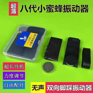 小蜜蜂无声指示振动器双向传递信号盲人报警器1对1脚踩可手按