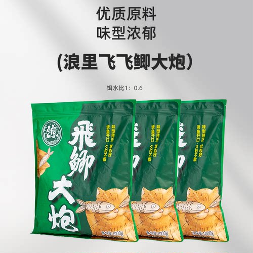浪里飞飞鲫大炮原味黑坑鲫鱼颗粒状饵料窝料（每包950克）