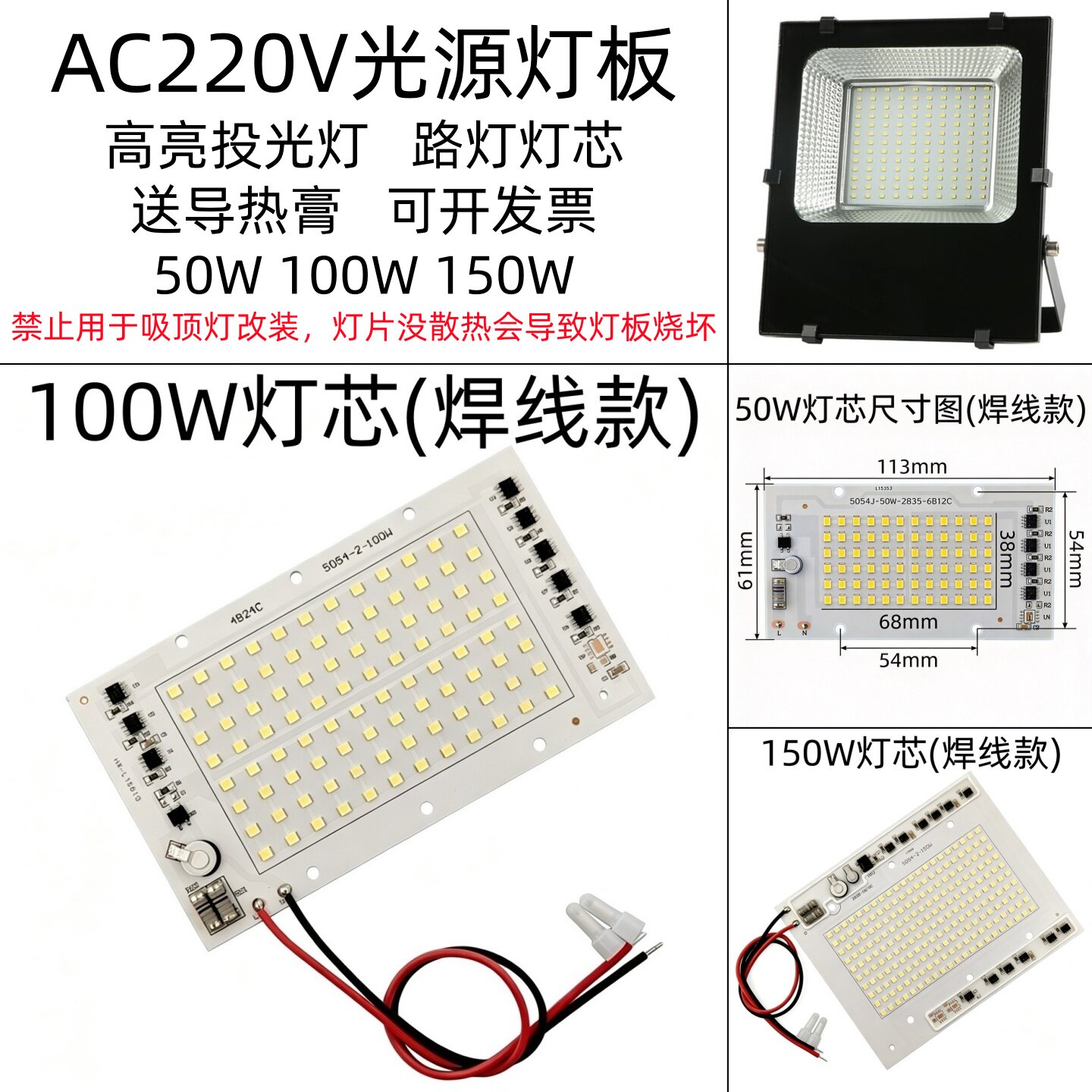 免驱动led投光灯灯芯片板50W100W150W投射灯5054黑金刚高亮光源板