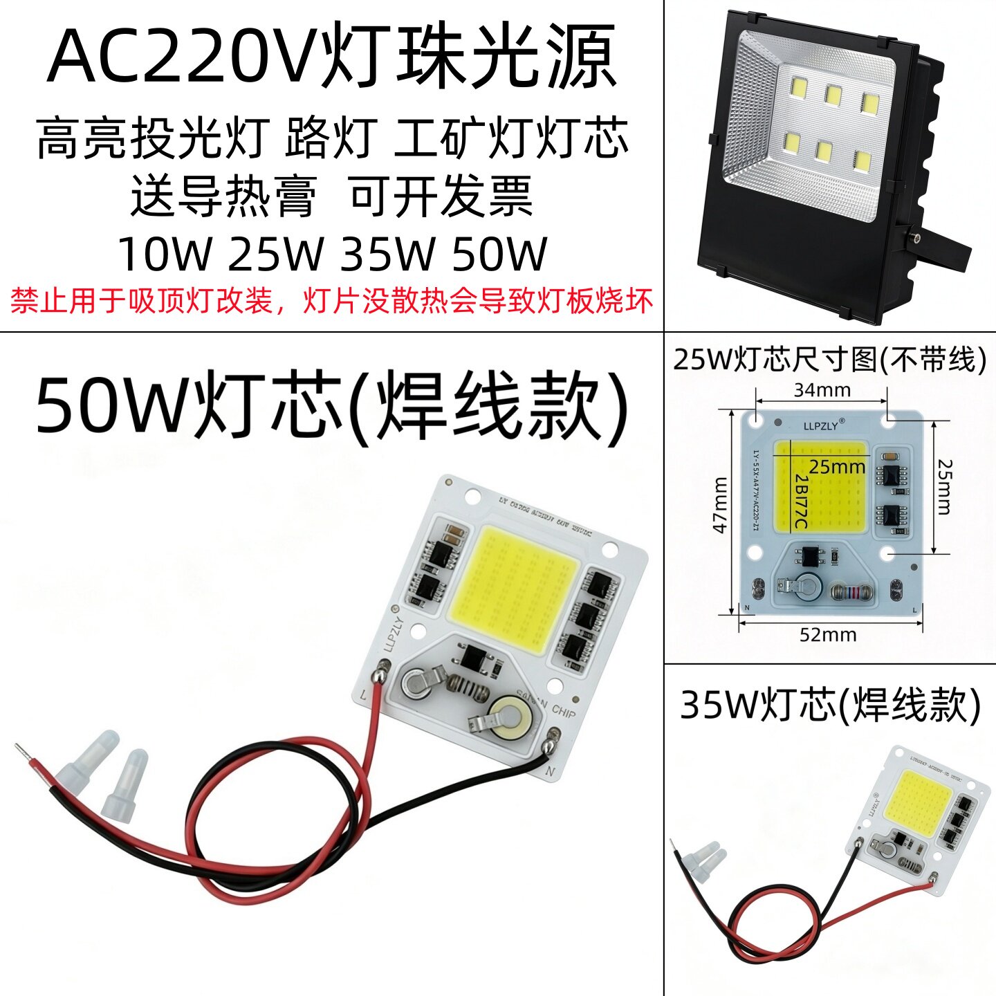 220v免驱动led投光灯灯芯50W灯珠光源路灯工矿防爆路灯维修灯片板