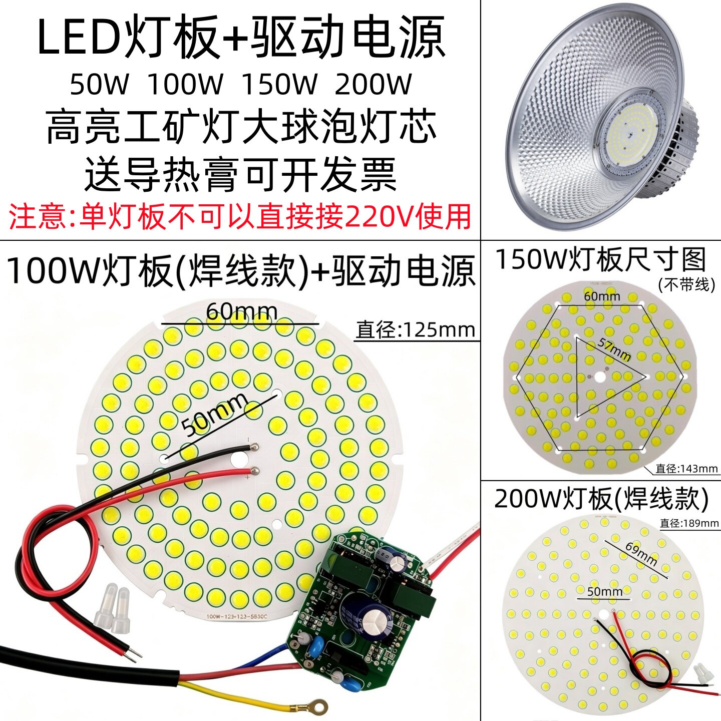 led工矿灯灯芯100w150W200瓦工厂房车间大功率灯泡灯吊灯光源驱动