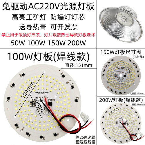 220V免驱动led工矿灯灯芯50W100W200W防爆灯光源大功率球泡光源板