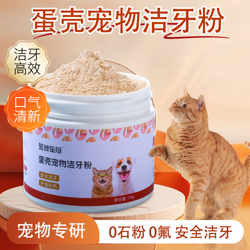 【上新价】宠物猫咪狗狗洁牙粉