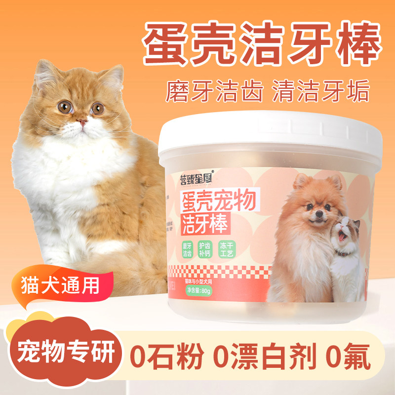 宠物猫咪狗狗洁牙磨牙齿冻干粉棒零食除口臭去清洁防牙垢结石80g
