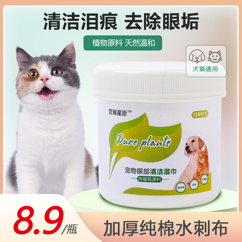【上新价】宠物泪痕清洁湿巾猫咪狗狗比熊博美擦眼部泪痕护理用品