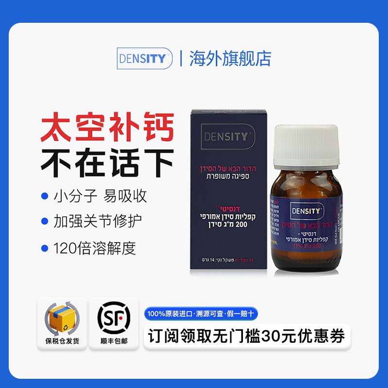 DENSITY以色列进口ACC无定形钙