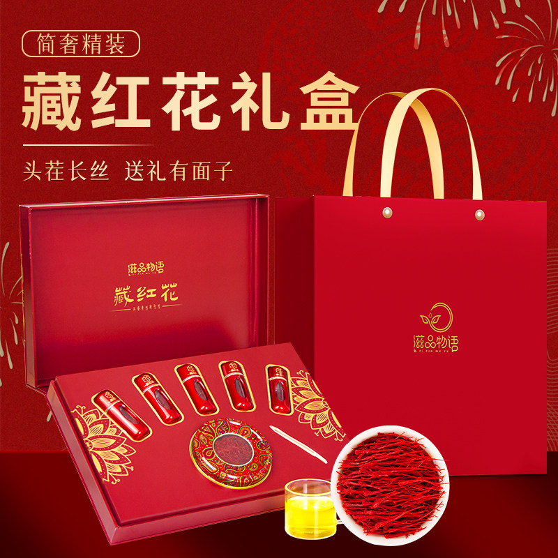 藏红花正品官方旗舰店伊朗进口西红花非特级西藏泡水女性藏红花3g