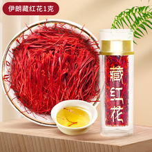 中秋礼品！正宗伊朗特优级藏红花1g