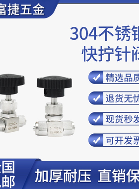 304不锈钢快拧针阀四氟管pu气管流量调节阀直通穿板针型阀Φ6*4
