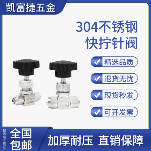 304不锈钢针阀凯富捷PU气管连接