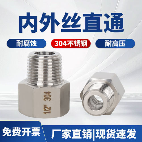304不锈钢加厚内外丝直通