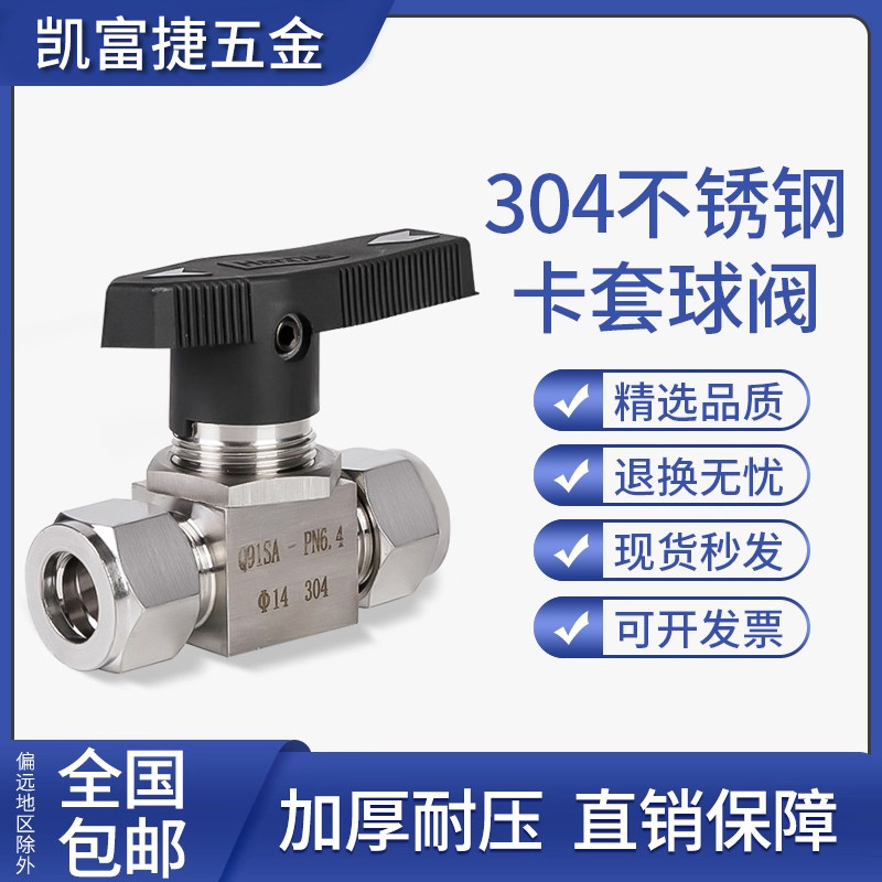 304/316l卡套球阀不锈钢