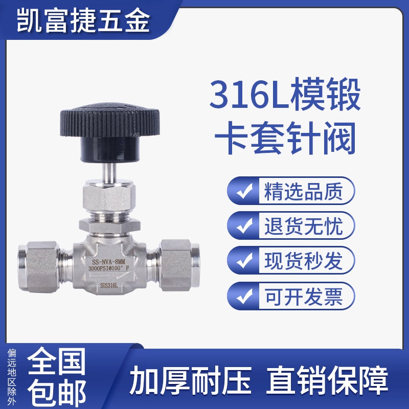 316L不锈钢卡套针阀面板式安装针阀耐温耐压流量调节阀模锻截止阀