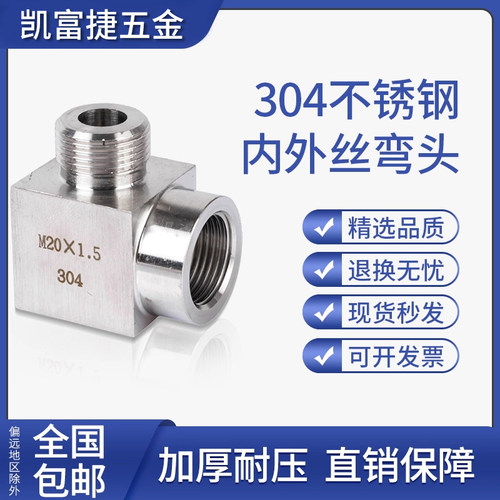 304不锈钢高压内外丝弯头