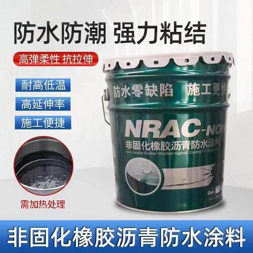 非固化橡胶沥青防水涂料