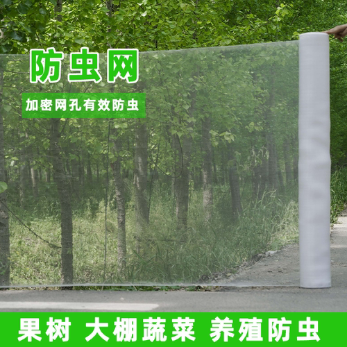 加厚加密大棚专用防虫网抗老化