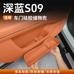 适用深蓝S09专用车门储物盒收纳水杯垫汽车防护用品内饰改装配件
