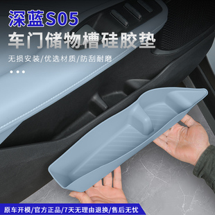 适用深蓝S05车门储物盒中控收纳水杯垫改装汽车用品内饰专用配件