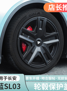 适用深蓝S7SL03轮毂盖运动卡钳罩原厂19寸全包车轮圈专用改装配件