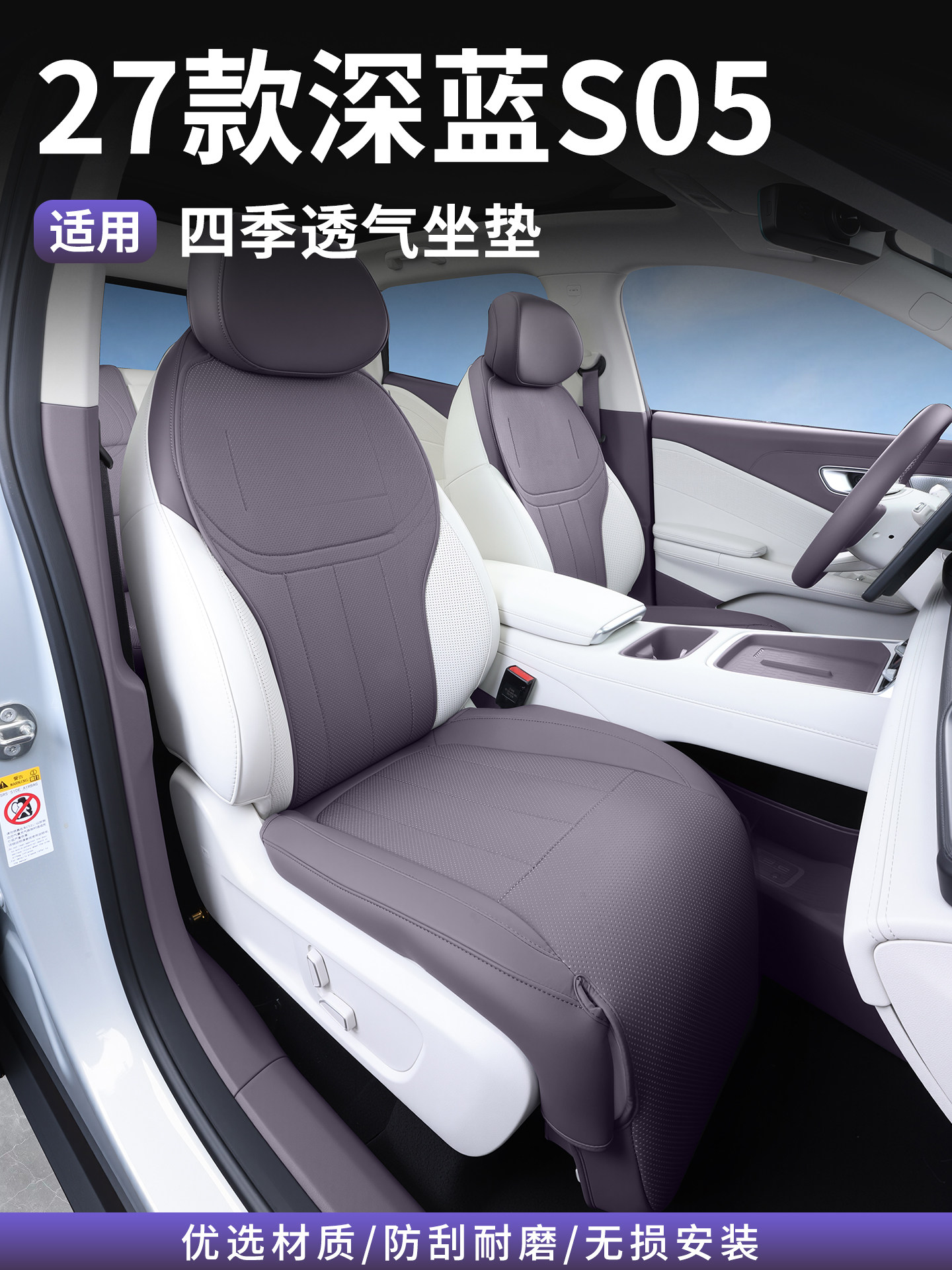 Suitable for 2027 Deep Blue S05 seat covers, cushions are used all year round, non-destructive installation, and specially designed for seat cushion modification parts