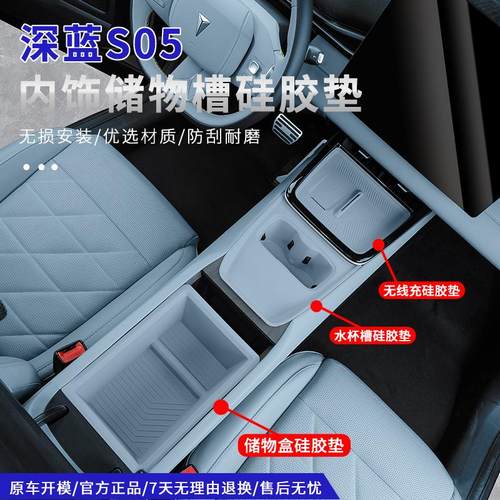 深蓝S05储物盒无线充水杯硅胶垫