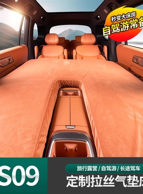 适用于深蓝S09定制拉丝充气床垫汽车后备箱睡垫车载露营垫内饰