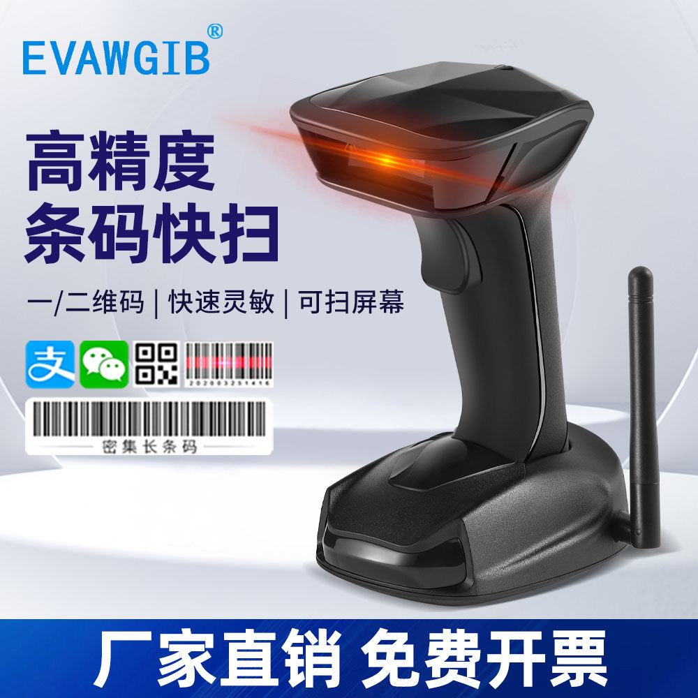 一维二维蓝牙无线扫描枪带底座充电商超仓库物流远距离条码扫码枪