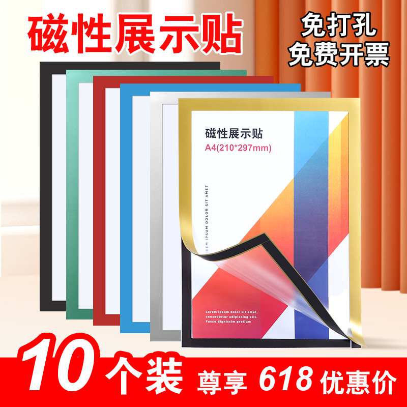 a4磁性展示贴营业执照框架8k4ka3软磁贴海报框挂墙奖状展示框墙贴