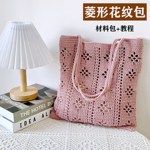 手工编织包包棉麻线钩针钩织diy材料包
