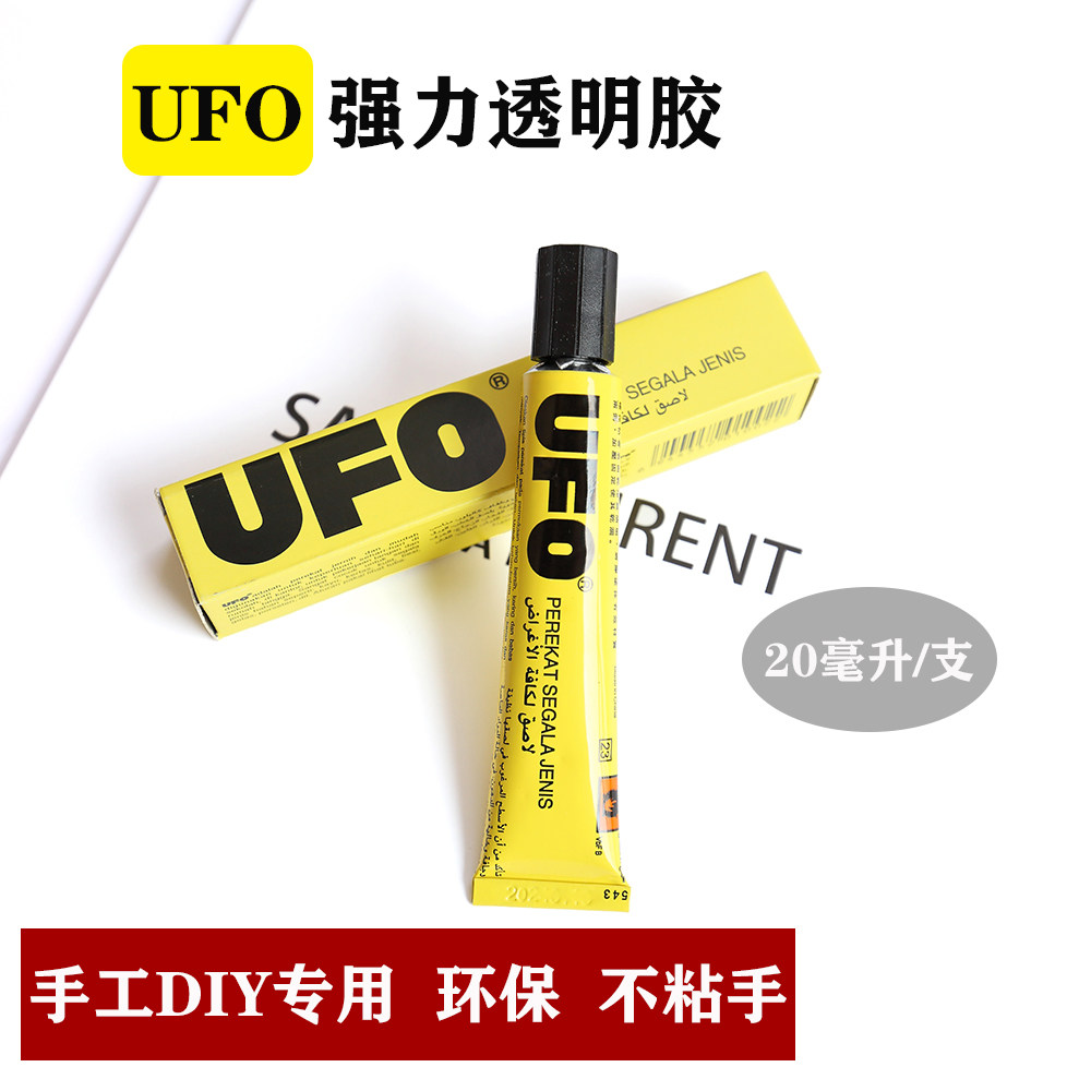 ufo胶水粘剂学生模型强力胶无毒环保diy手工德国强力胶木头毛线