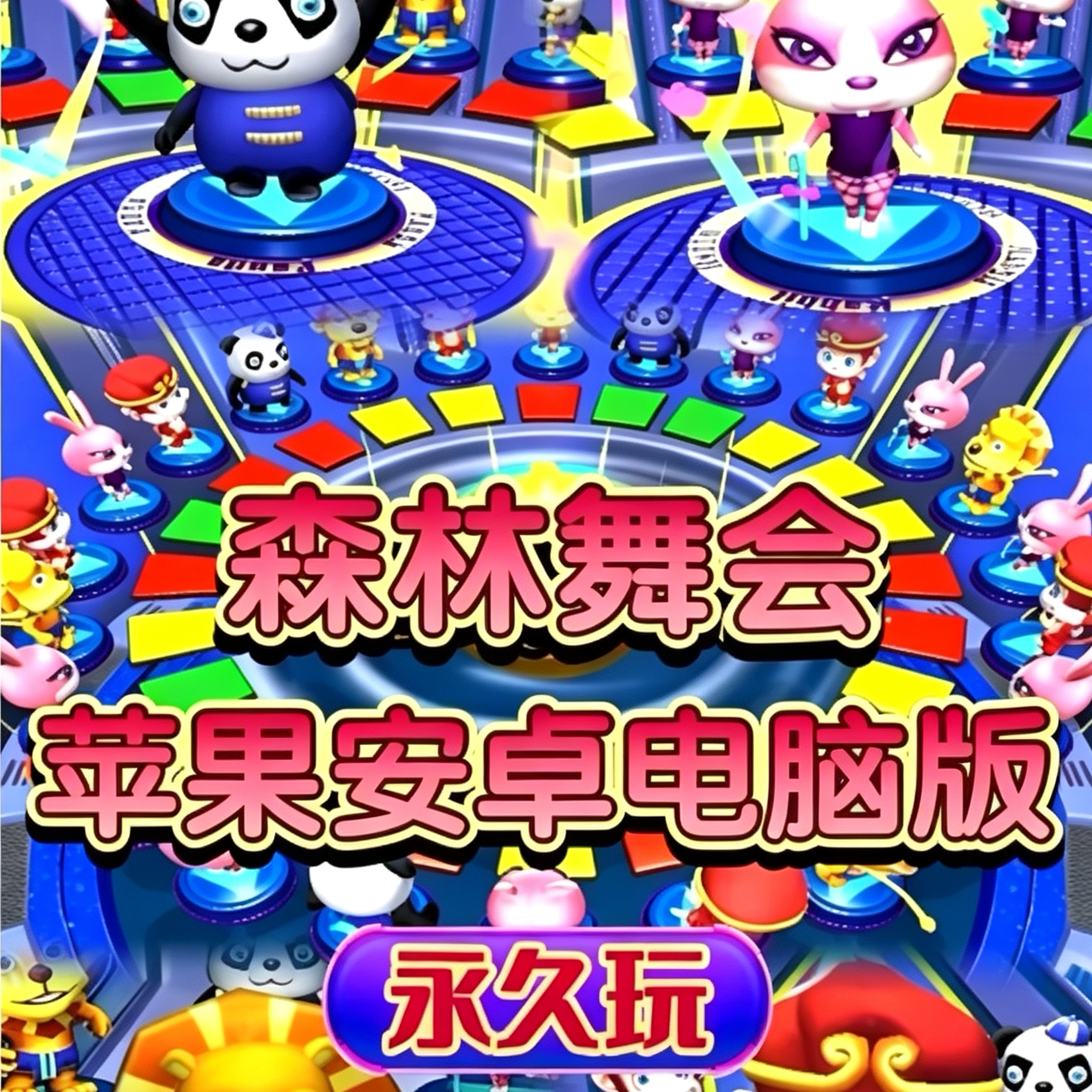 游戏森林舞会狮子机牛魔王金鲨银鲨幸运六狮摇钱树斗龙羊鸣四海
