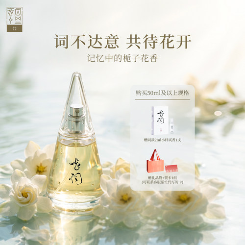 春风十里花词栀子花香水清新持久