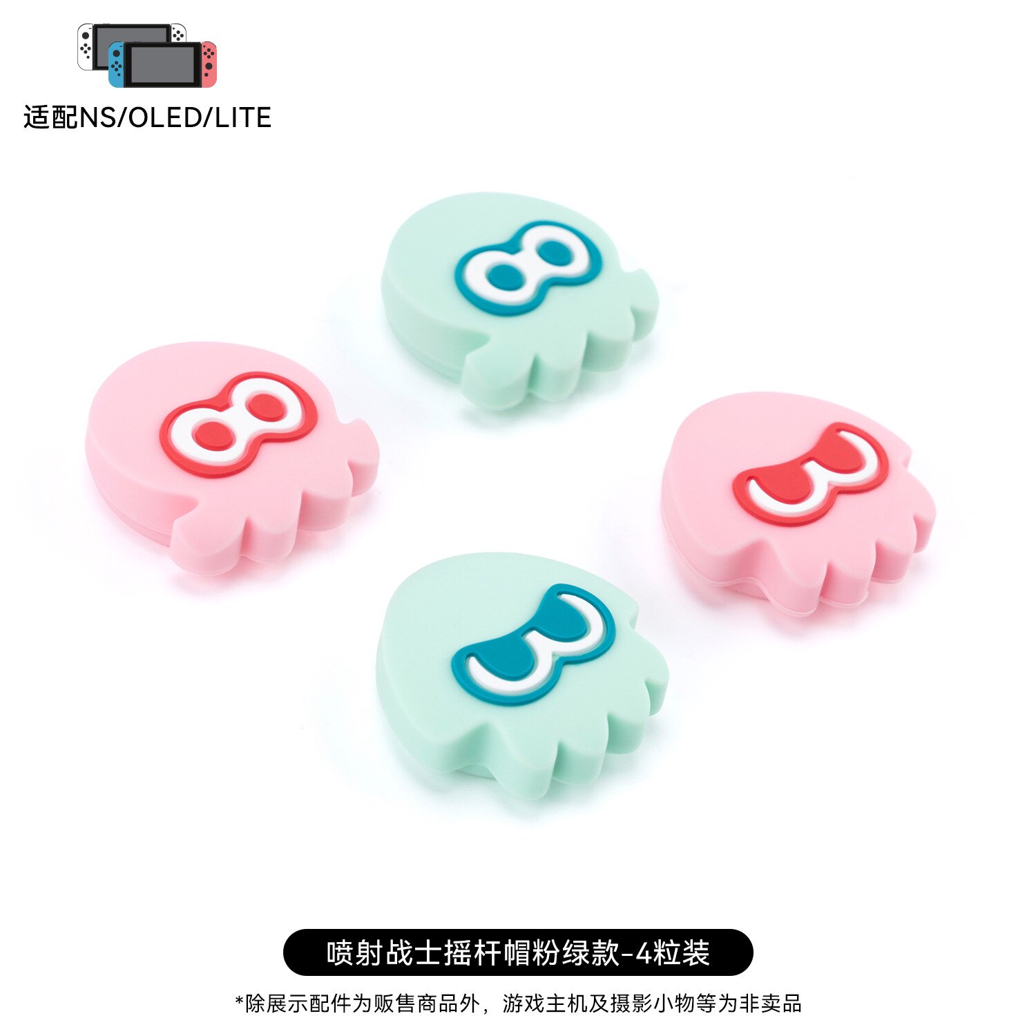 스위치 SPLATOON 로커 보호 커버 실리콘 키캡 NSPRO PS4 PS5 게임 컨트롤러 로커 캡