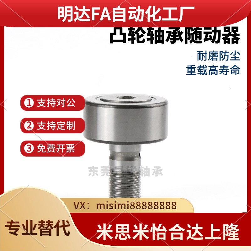 凸轮轴承随动器BPH01m-D 12 16 18 20 24 30 A B-PP怡合达同尺寸