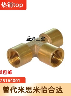 替代怡合达全铜T型接头 内螺纹XZT11-0P2/03/04/06