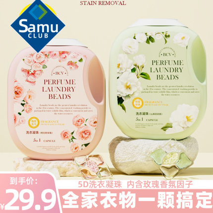 【168颗超大桶】5腔玫瑰洗衣凝珠留香珠三合一多效洗衣液山拇同款