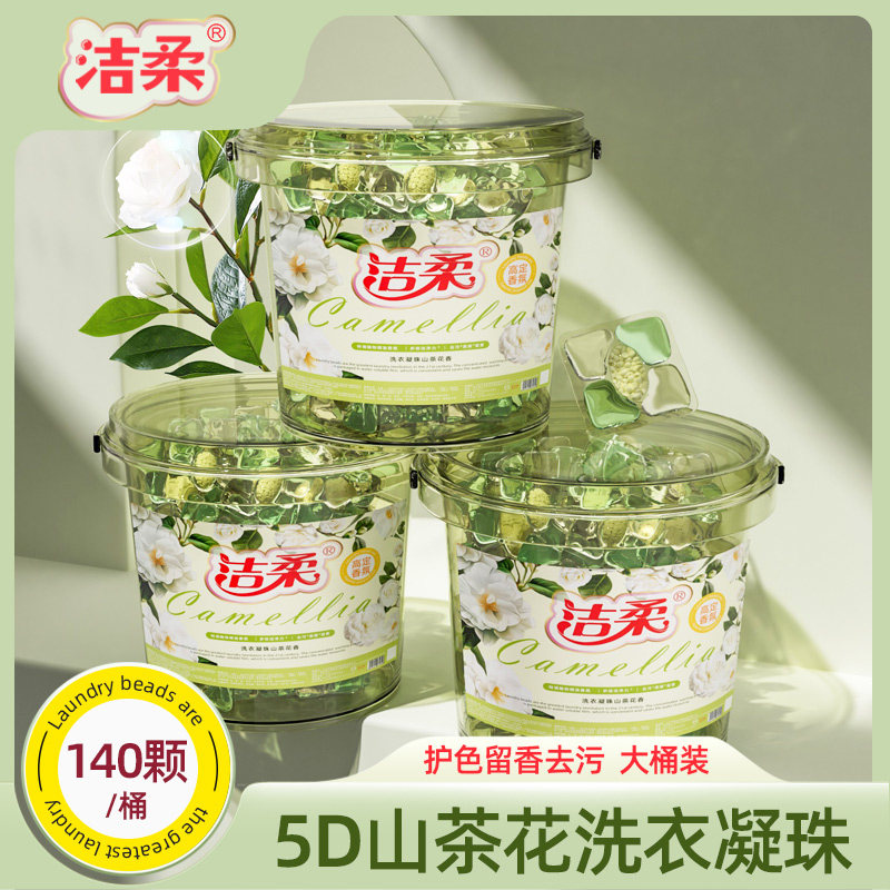140颗山茶花香洗衣凝珠留香珠持久留香正品护衣物香氛去污三合一