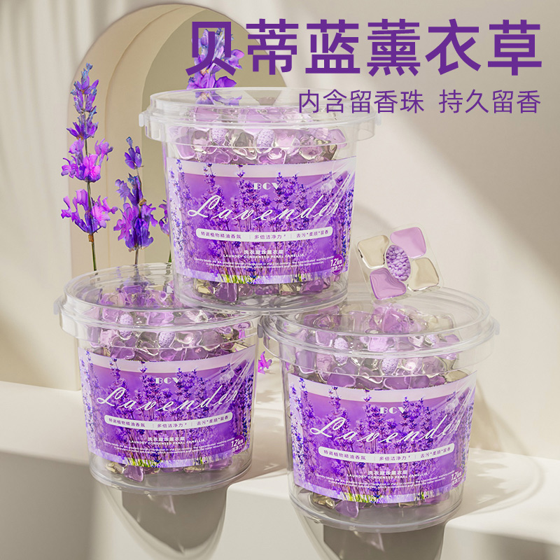 5D薰衣草洗衣凝珠持久留香多效